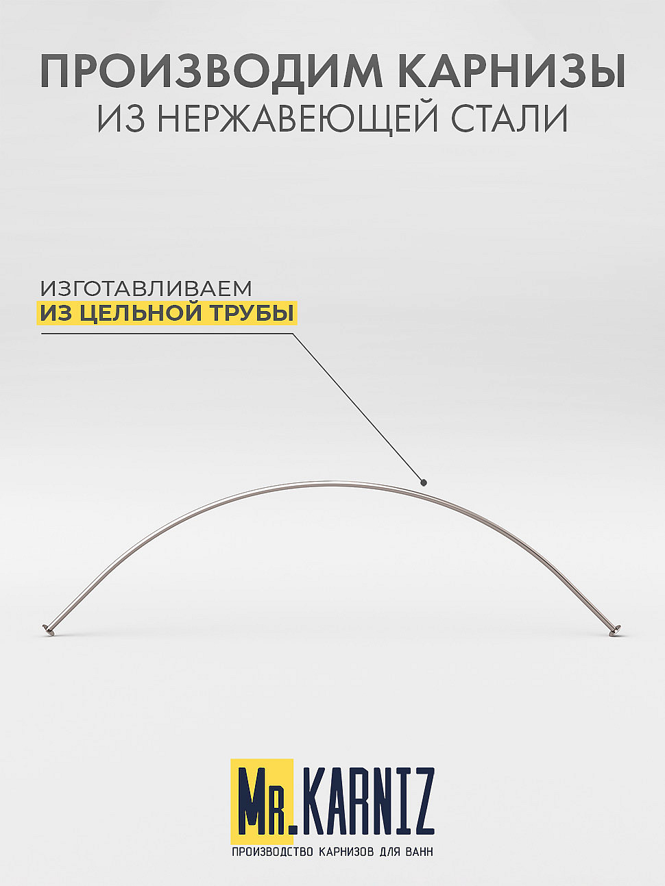 Карниз для ванной Угловой Дуга 145х145 Усиленный 25 мм MrKARNIZ фото 3