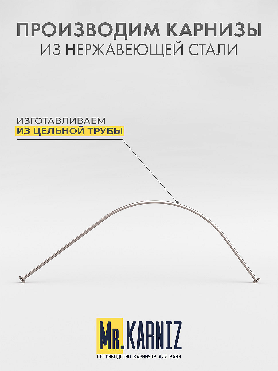 Карниз для душа Угловой Полукруглый 120х80 Усиленный 25 мм MrKARNIZ фото 3