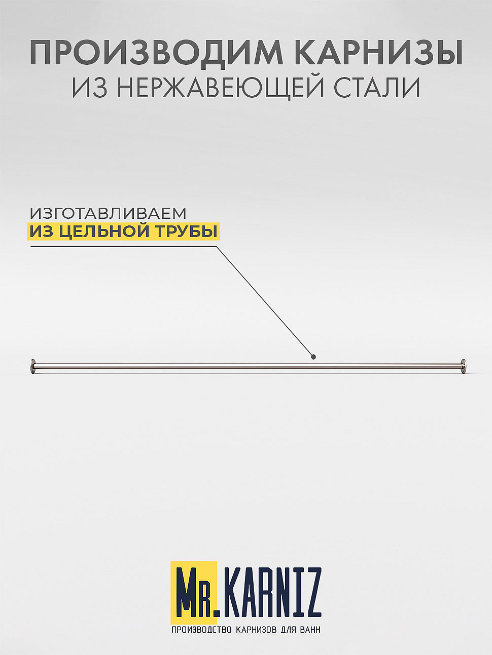 Карниз для ванной Прямой 265 Усиленный 25 мм MrKARNIZ фото 3