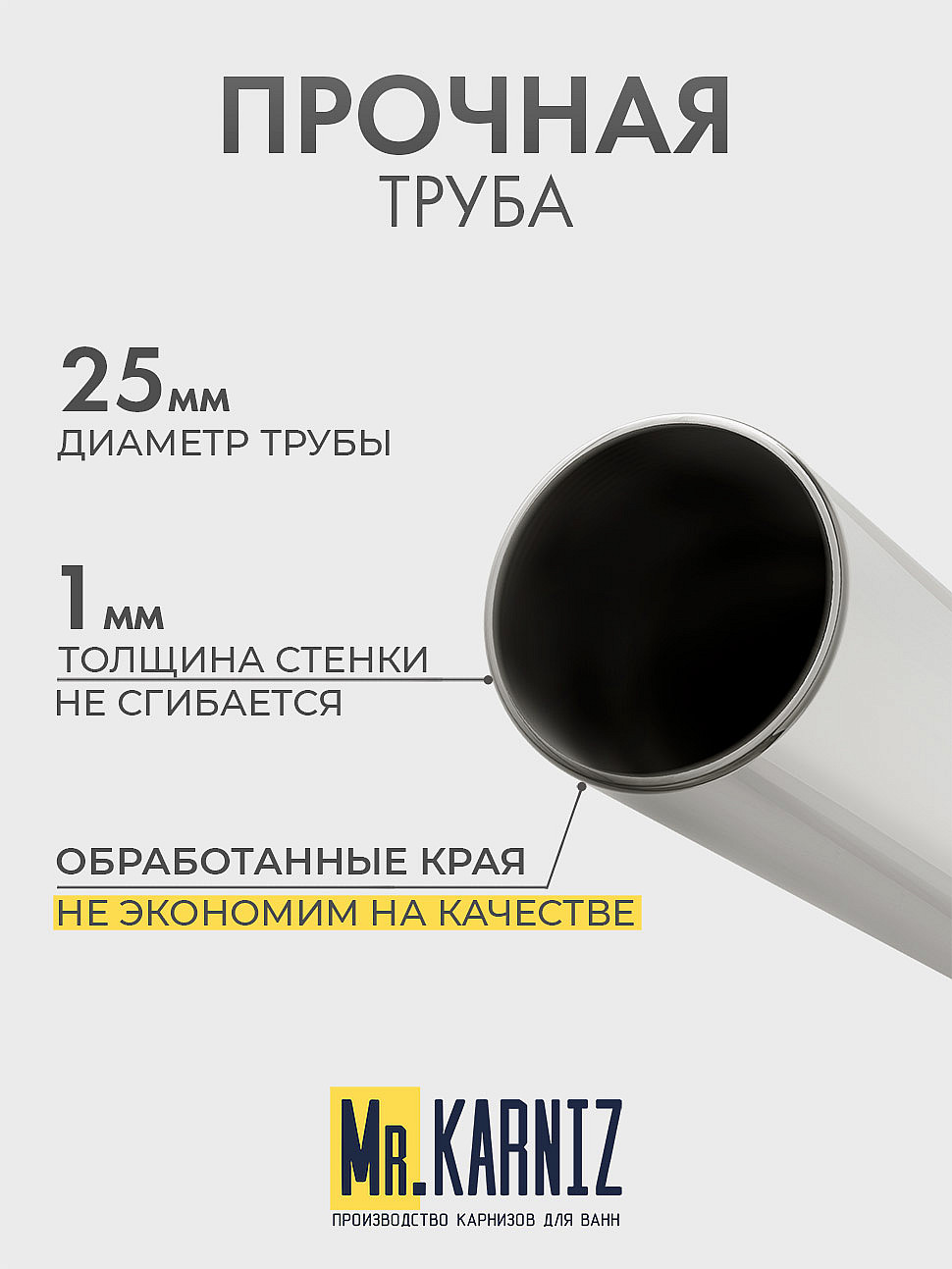 Карниз для ванной Прямой 265 Усиленный 25 мм MrKARNIZ фото 6