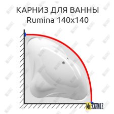 Карниз для ванны Alpen Rumina 140х140 Усиленный 20 мм MrKARNIZ