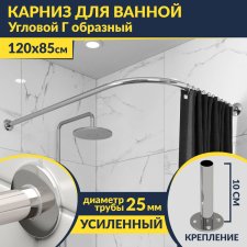 Карниз для ванной Угловой Г образный 120х85 Усиленный 25 мм MrKARNIZ