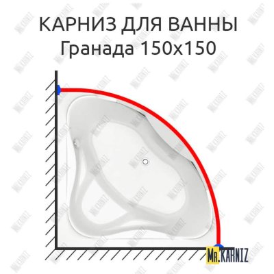 Карниз для ванны Bas ГРАНАДА 150х150 Усиленный 20 мм MrKARNIZ