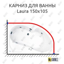Карниз для ванны Akrilan Laura 150х105 Усиленный 20 мм MrKARNIZ
