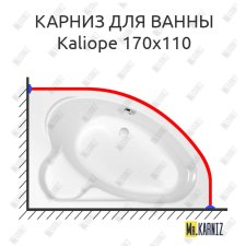 Карниз для ванны Cersanit Kaliope 170х110 Усиленный 25 мм MrKARNIZ