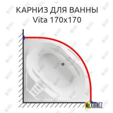 Карниз для ванны Akrilan VITA 170х170 Усиленный 20 мм MrKARNIZ
