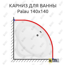 Карниз для ванны Aquanet Palau 140х140 Усиленный 20 мм MrKARNIZ