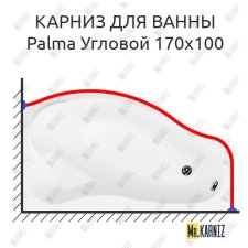 Карниз для ванны Aquanet Palma Угловой 170х100 Усиленный 20 мм MrKARNIZ