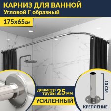 Карниз для ванной Угловой Г образный 175х65 Усиленный 25 мм MrKARNIZ