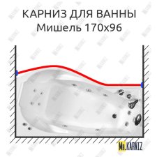 Карниз для ванны Triton Мишель Передний борт 170х96 Усиленный 25 мм MrKARNIZ