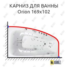 Карниз для ванны Balteco Orion 169х102 Усиленный 25 мм MrKARNIZ