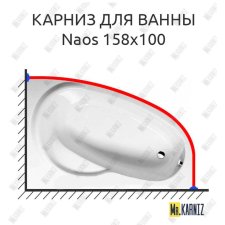 Карниз для ванны Alpen Naos 158х100 Усиленный 20 мм MrKARNIZ