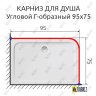 Карниз для душа Угловой Г образный 95х75 Усиленный 25 мм MrKARNIZ фото 2